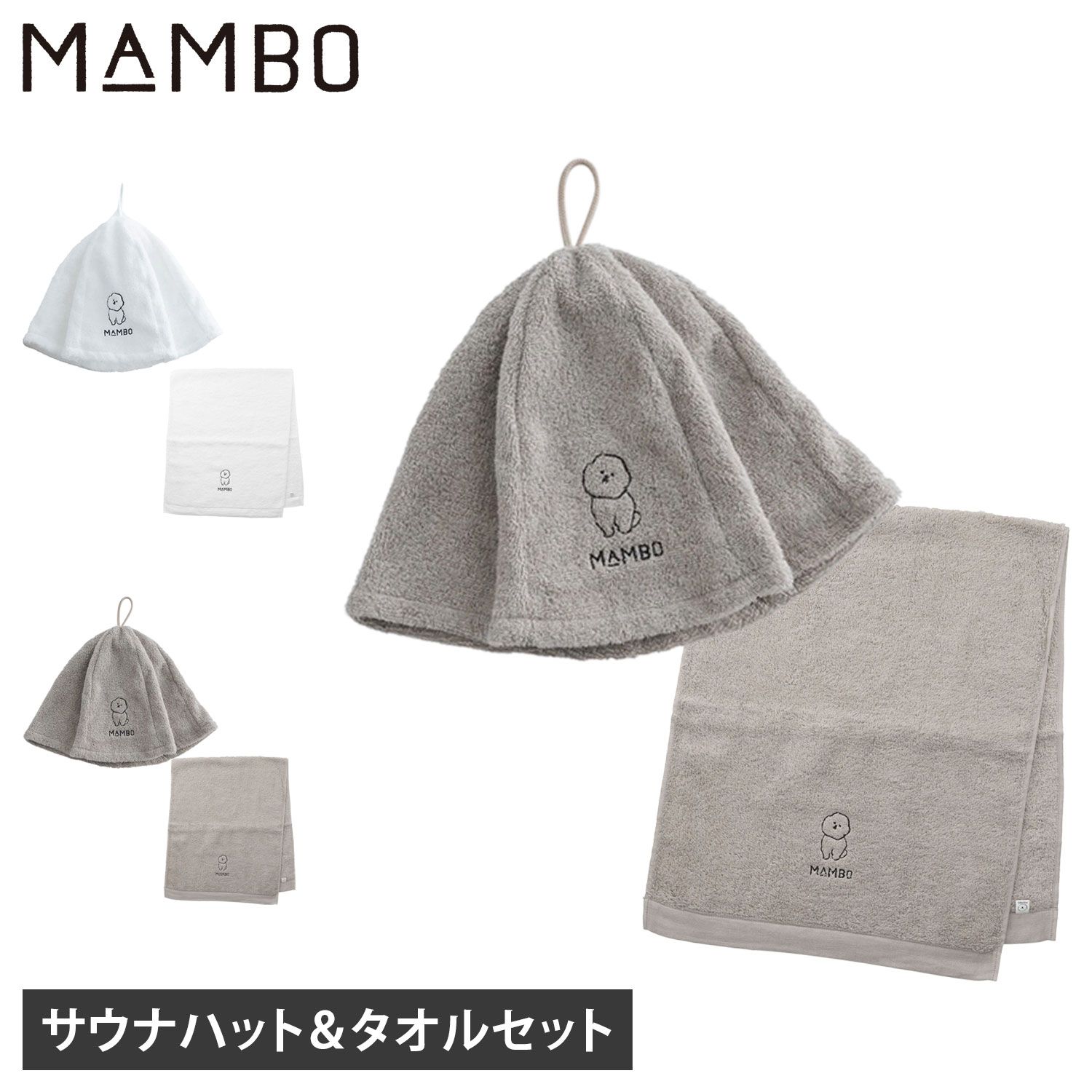 MAMBO マンボ サウナハット フェイスタオル 2点セット サウナキャップ タオル帽子 メンズ レディース 刺繍 タオル生地 42110665 42110666