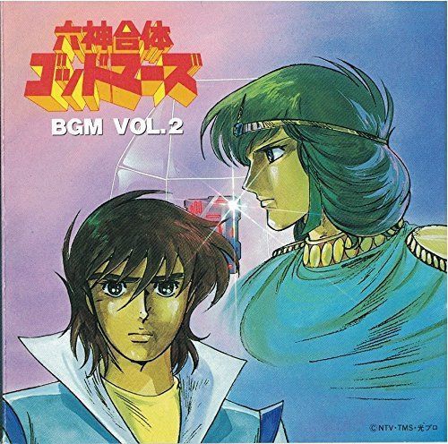 【CD】六神合体ゴッドマーズ BGM VOL.2
