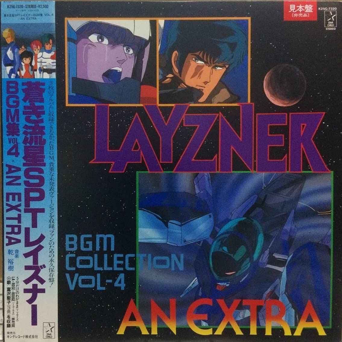 【CD】「蒼き流星S.P.T.レイズナー」BGM集(4)?ANEXTRA