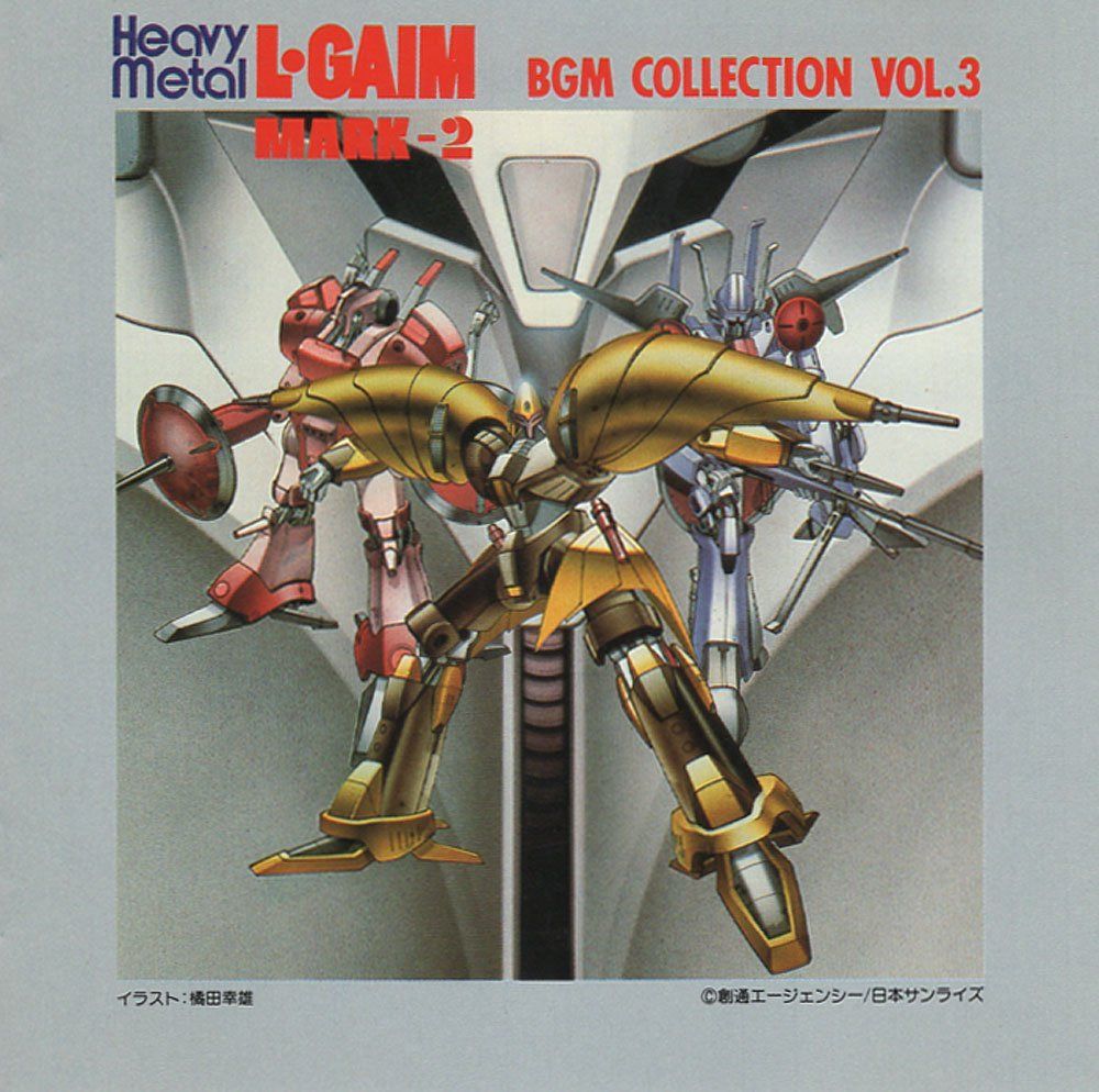 【CD】ヘビーメタル重戦機エルガイムBGM集　VOL．3