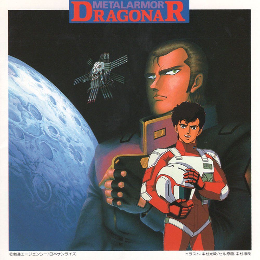 【CD】機甲戦記ドラグナーBGM集4