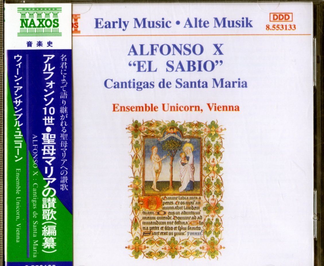 【CD】アルフォンソ10世:聖母マリアの讃歌
