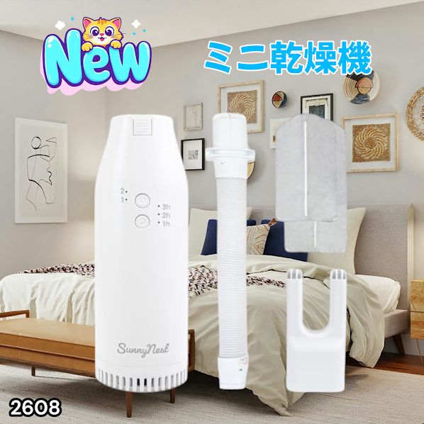 #2608 ミニ 布団 乾燥機 片手で持てる コンパクト スティック パワフル ダニ退治 花粉対策 衣類乾燥袋付き 靴 におい対策 携帯 シューズ ※一部地域離島別途配送料有