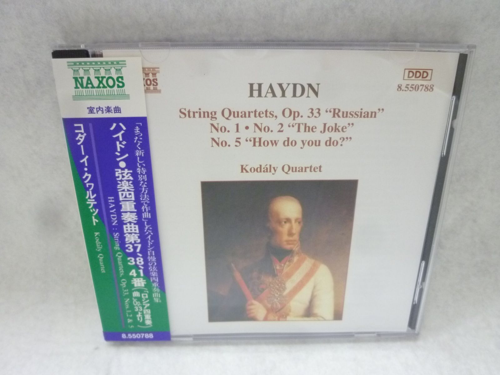 【CD】ハイドン:弦楽四重奏曲 Op. 33, 第1, 2, 5番