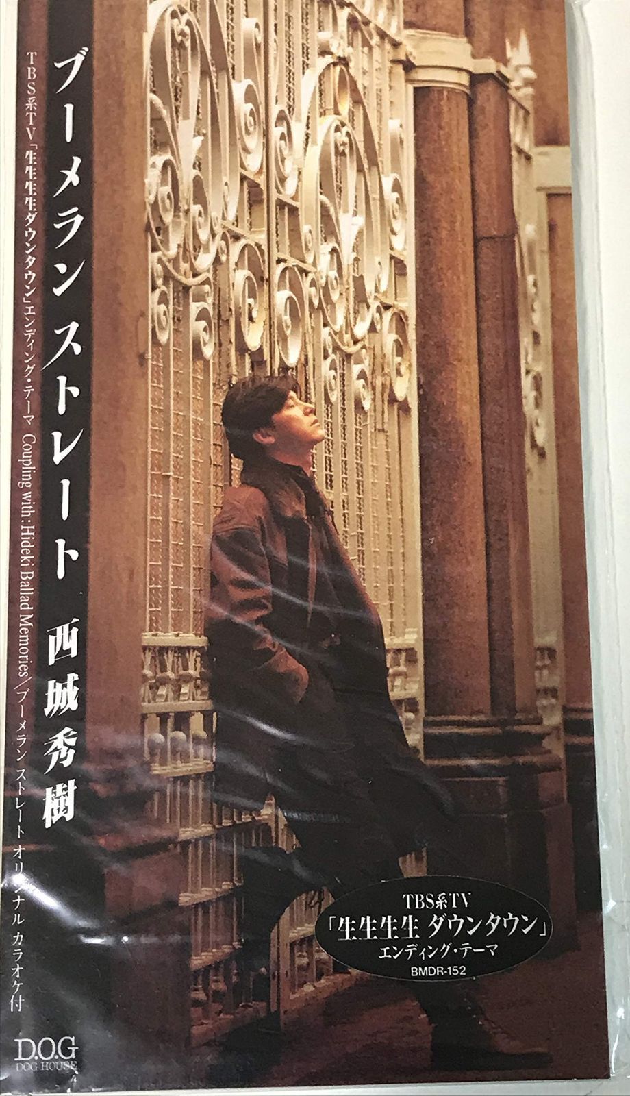 【CD】ブーメラン・ストレート