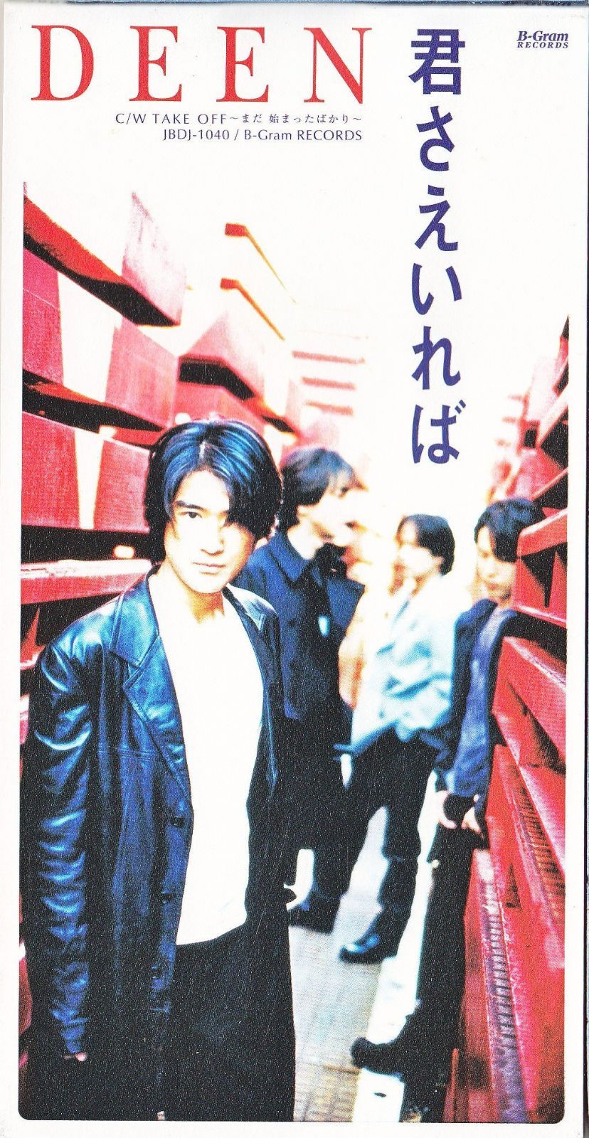 【CD】君さえいれば