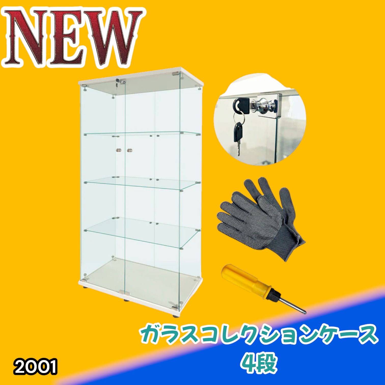 #2001 両扉 強化 ガラス ケース 4段 ホワイト 鍵付き 豆脚付き 転倒防止器具付き フィギュア プラモデル プラモ 鑑賞 展示 自宅 店舗 ディスプレイ 付属品 ※一部地域離島別途配送料有