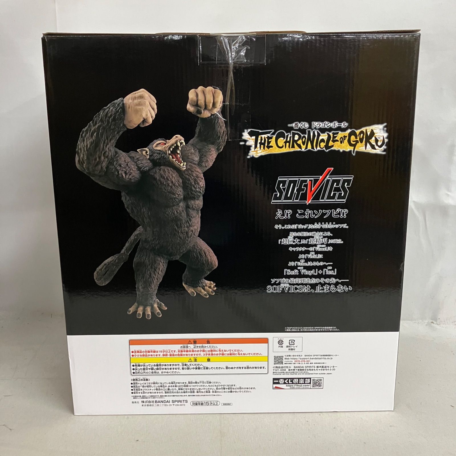 未開封 一番くじ ドラゴンボール ラストワン賞 大猿悟空 SOFVICS