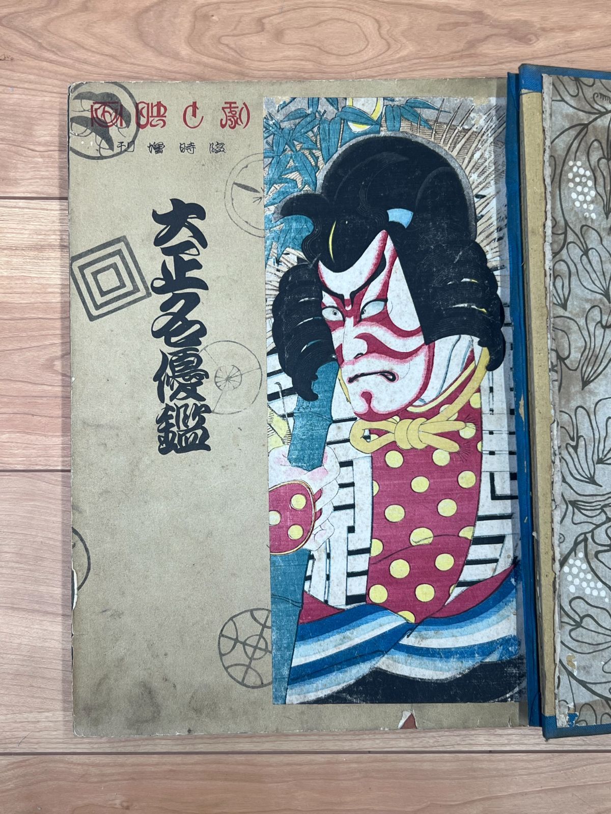 大正名優鑑 歌舞伎 浮世絵 役者絵 豊国 梅蘭芳 骨董