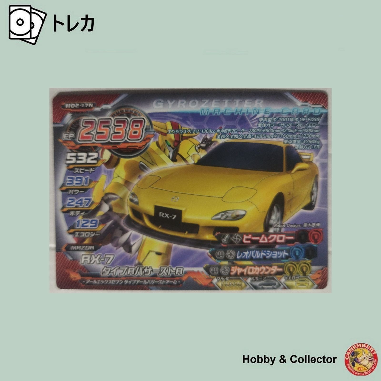 RX-7 タイプRバサーストR M02-17N 超速変形ジャイロゼッター ( #15297