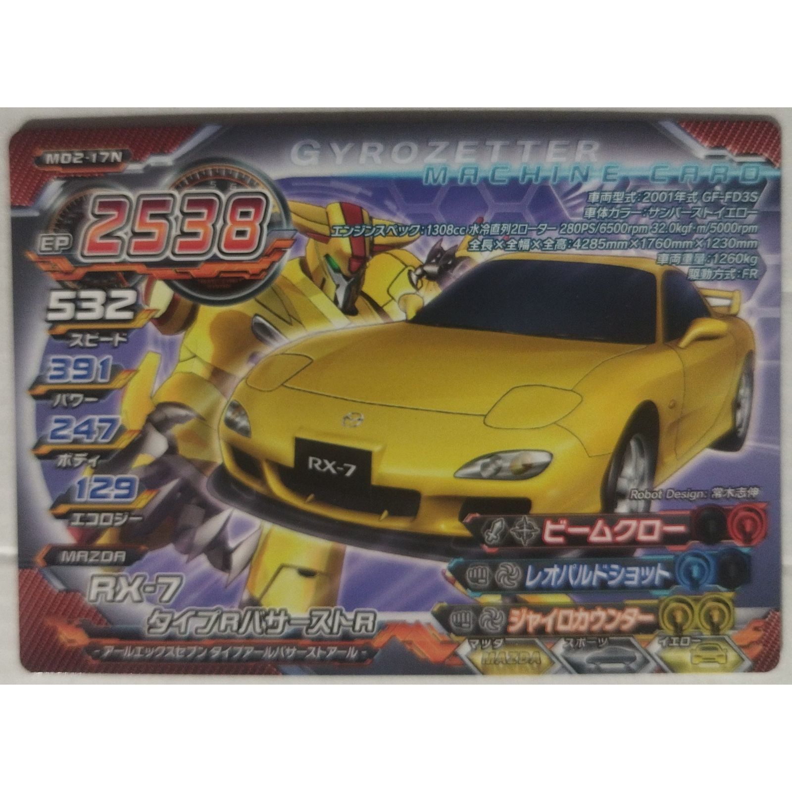 RX-7 タイプRバサーストR M02-17N 超速変形ジャイロゼッター ( #15297