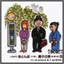 【CD】ほら,弾けた!お父さんのためのピアノ・レッスン 15