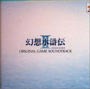 【CD】「幻想水滸伝2」オリジナル・ゲーム・サントラ COMPLETE BOX