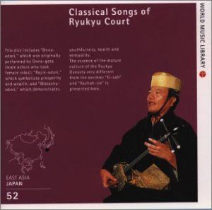【CD】音の世界遺産 沖縄の古典音楽