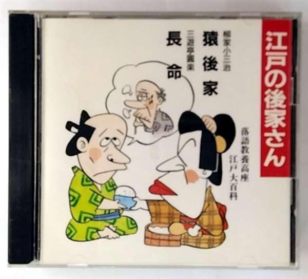 【CD】江戸の後家さん