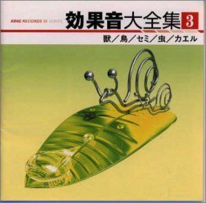 【CD】効果音大全集(3) 4,702円