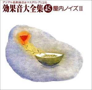 【CD】屋内ノイズII