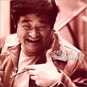 【CD】この素晴らしい世界