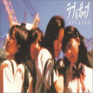 【CD】ラブ&ポップ - サントラ