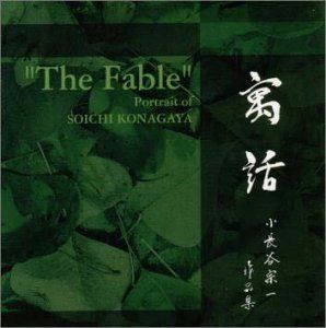 【CD】小長谷宗一作品集