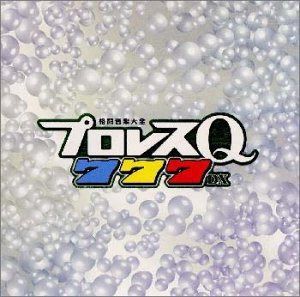 【CD】プロレスQ777DX