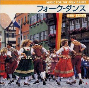 【CD】フォークダンス