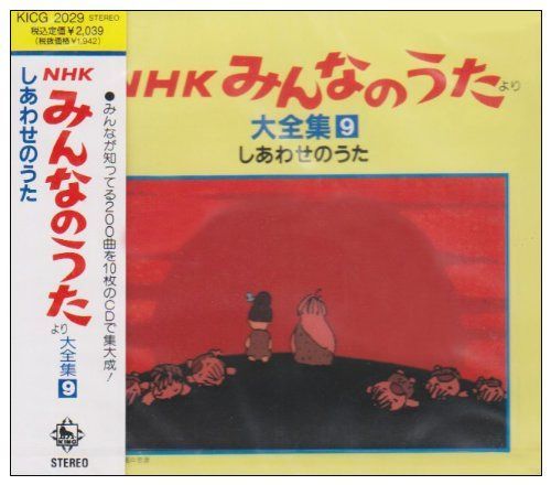 【CD】しあわせのうた