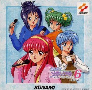 【CD】「ときめきメモリアル」ボーカル・ベスト・コレクション6～ファイナル 8,405円