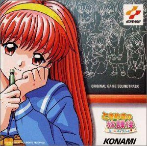 【CD】「ときめきの放課後～ねっ☆クイズしよ 」オリジナル・ゲームサントラ