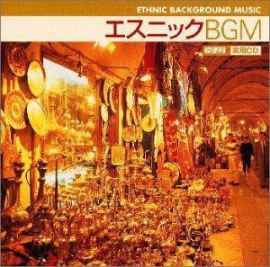 【CD】エスニックBGM