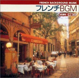 【CD】フレンチBGM
