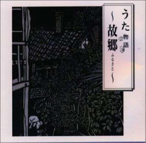 【CD】うた物語/抒情歌編