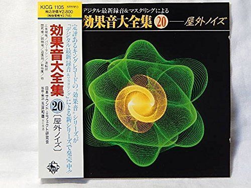 【CD】効果音大全集(20)