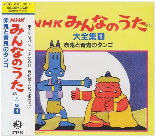 【CD】赤鬼と青鬼のタンゴ