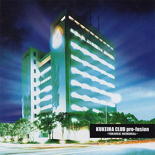 【CD】矩形波倶楽部 pro-fusion : ときめきメモリアル