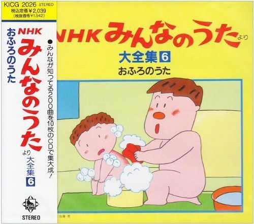 【CD】おふろのうた