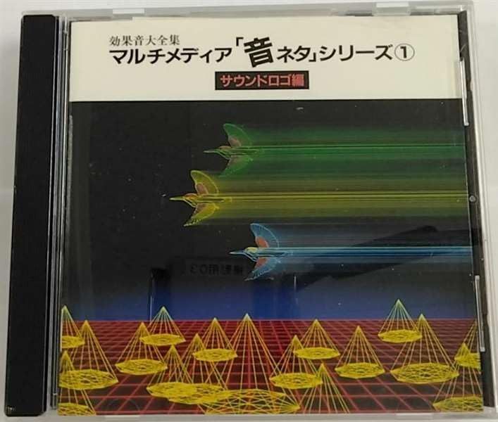 【CD】音ネタ(1)「サウンドロゴ編」