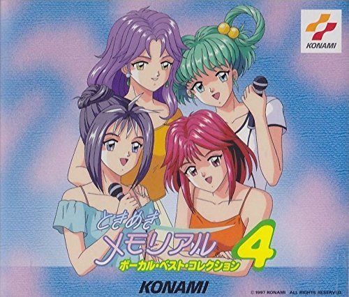 【CD】「ときめきメモリアル」ボーカル・ベスト・コレクション4