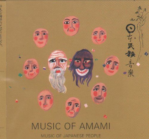 【CD】南海の音楽/奄美
