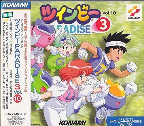 【CD】ステレオドラマ「ツインビーPARADISE3」(10)