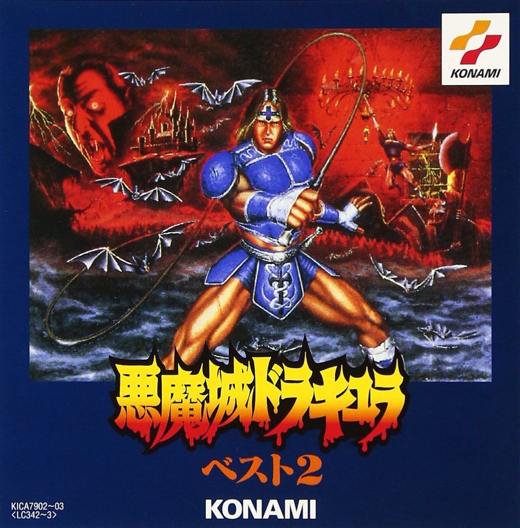 【CD】悪魔城ドラキュラベスト2