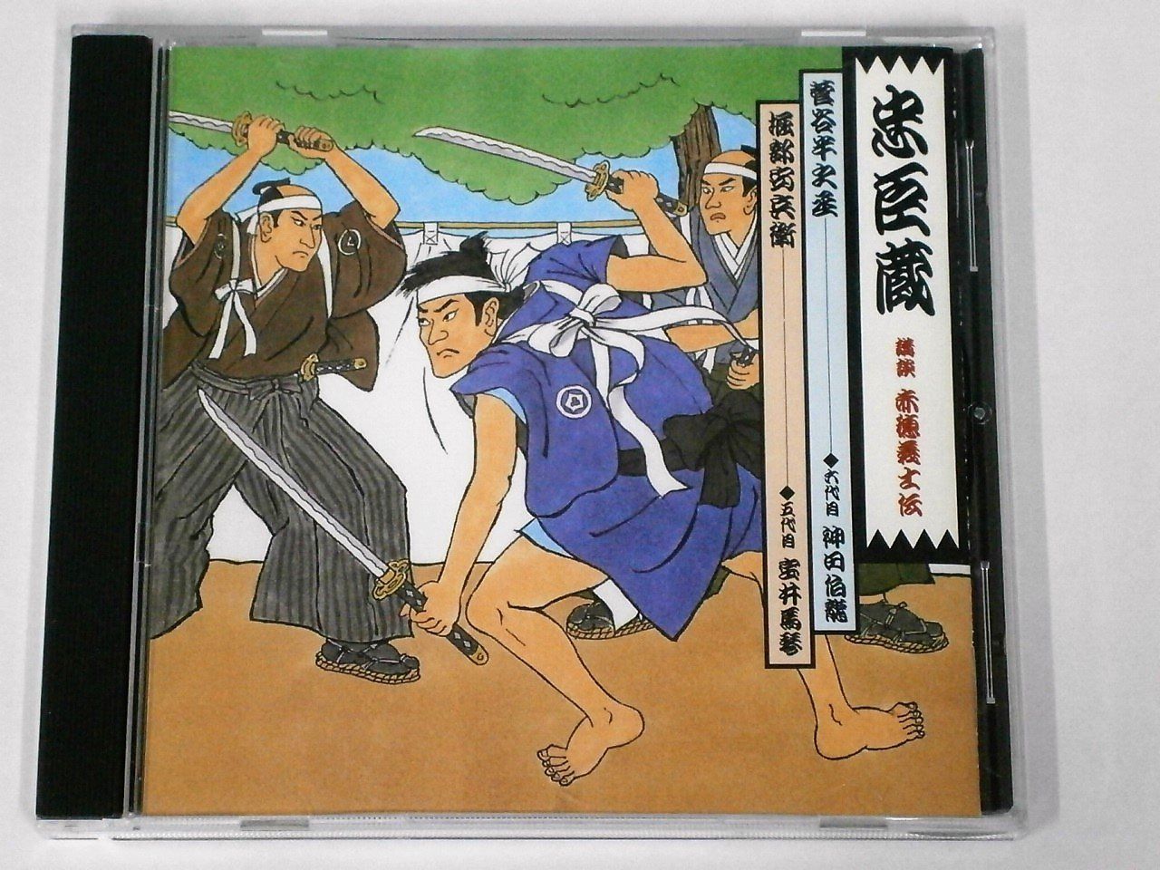 【CD】忠臣蔵 ～ 講談 赤穂義士伝 4,734円