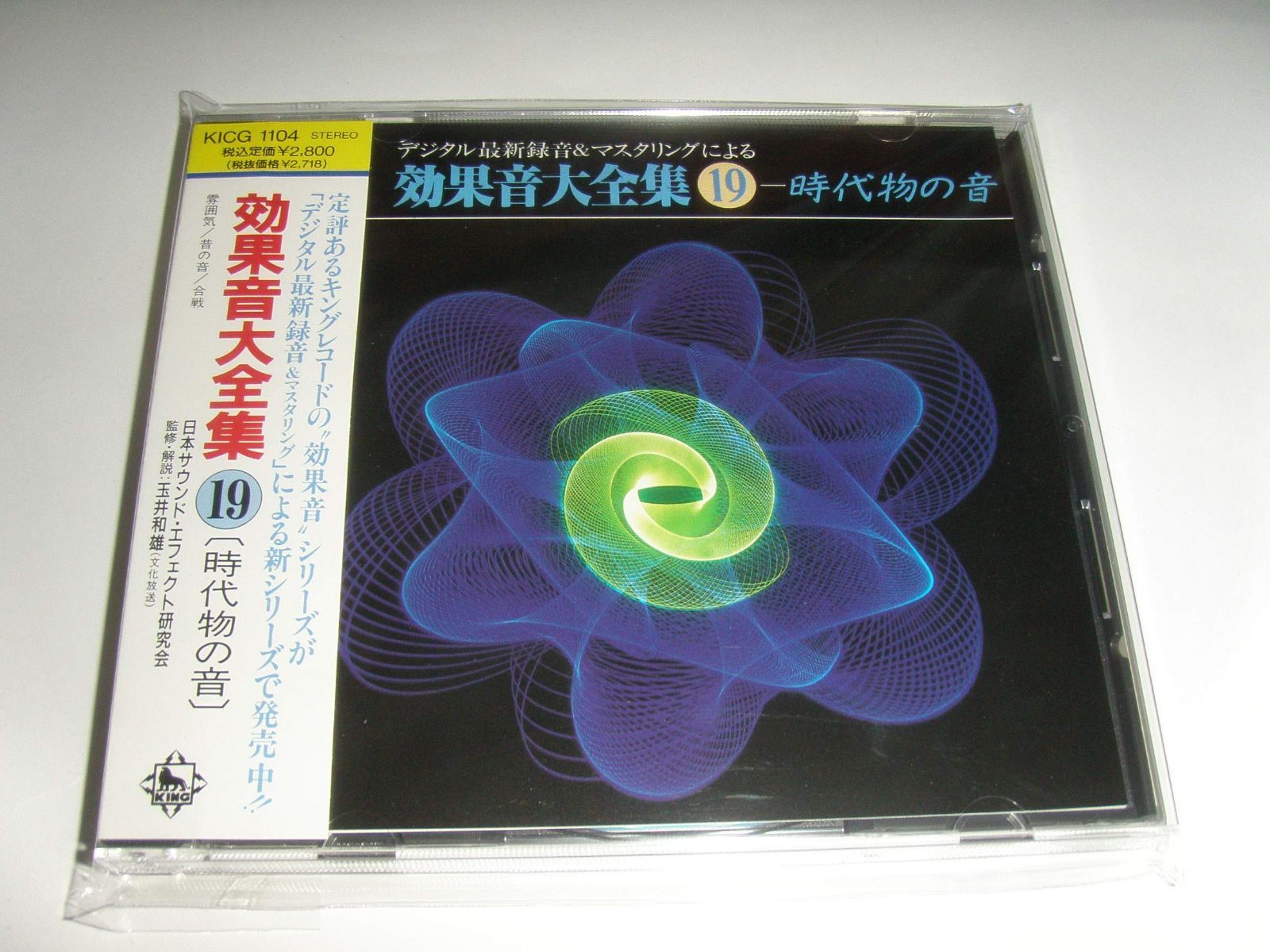 【CD】効果音大全集(19)