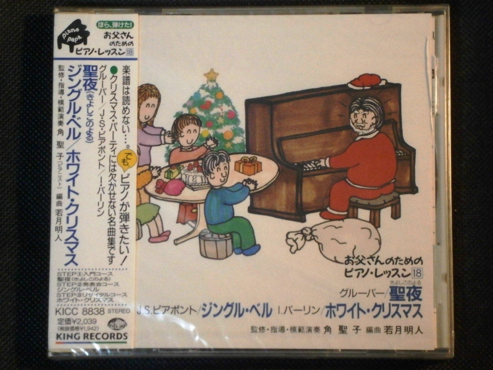 【CD】ほら,弾けた!お父さんのためのピアノ・レッスン 18