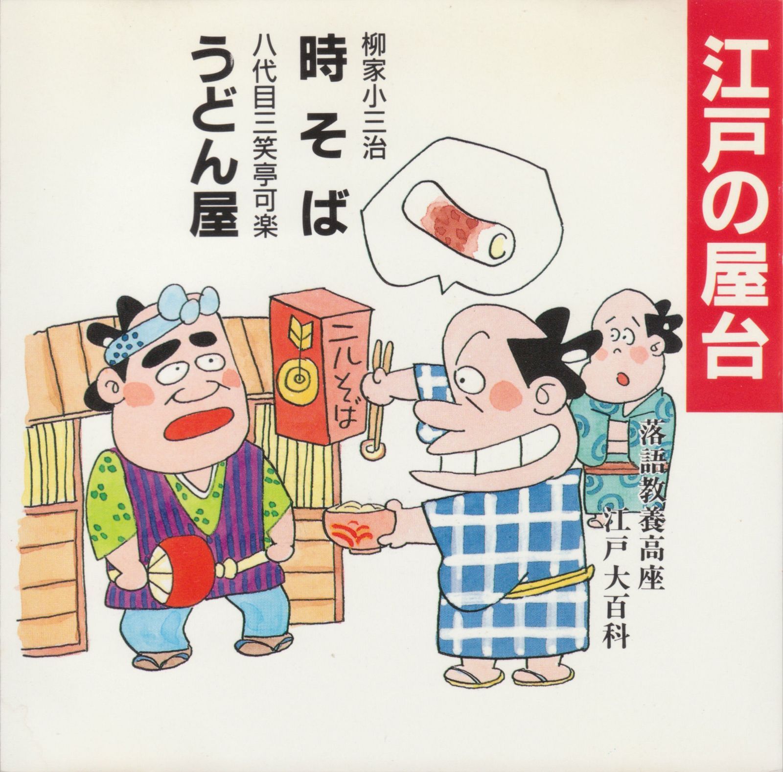 【CD】江戸の屋台