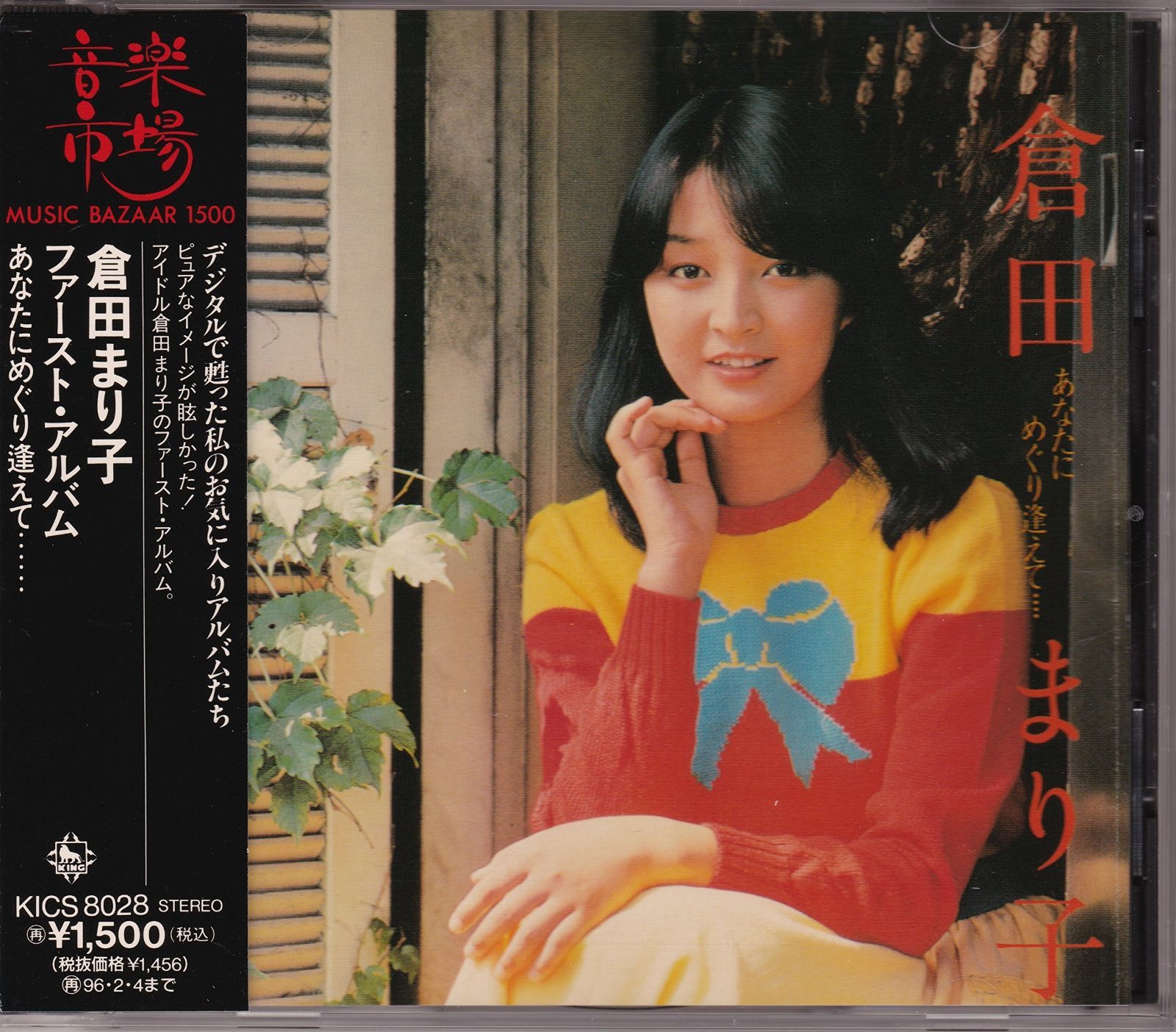 【CD】ファースト・アルバム～あなたにめぐり逢えて・・・・・