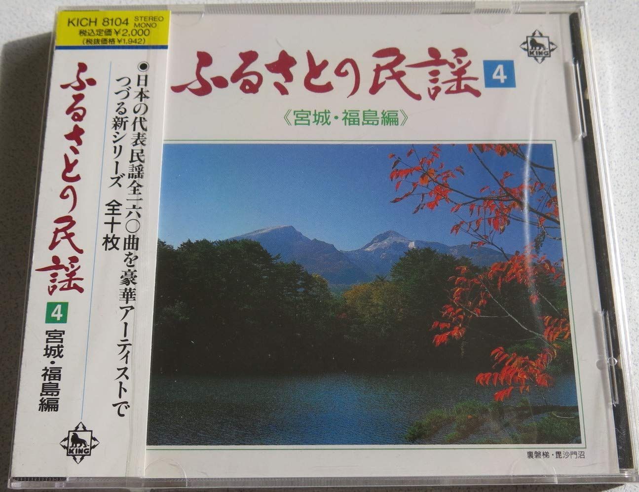 送料無料】【CD】ふるさとの民謡 第4集 | その他