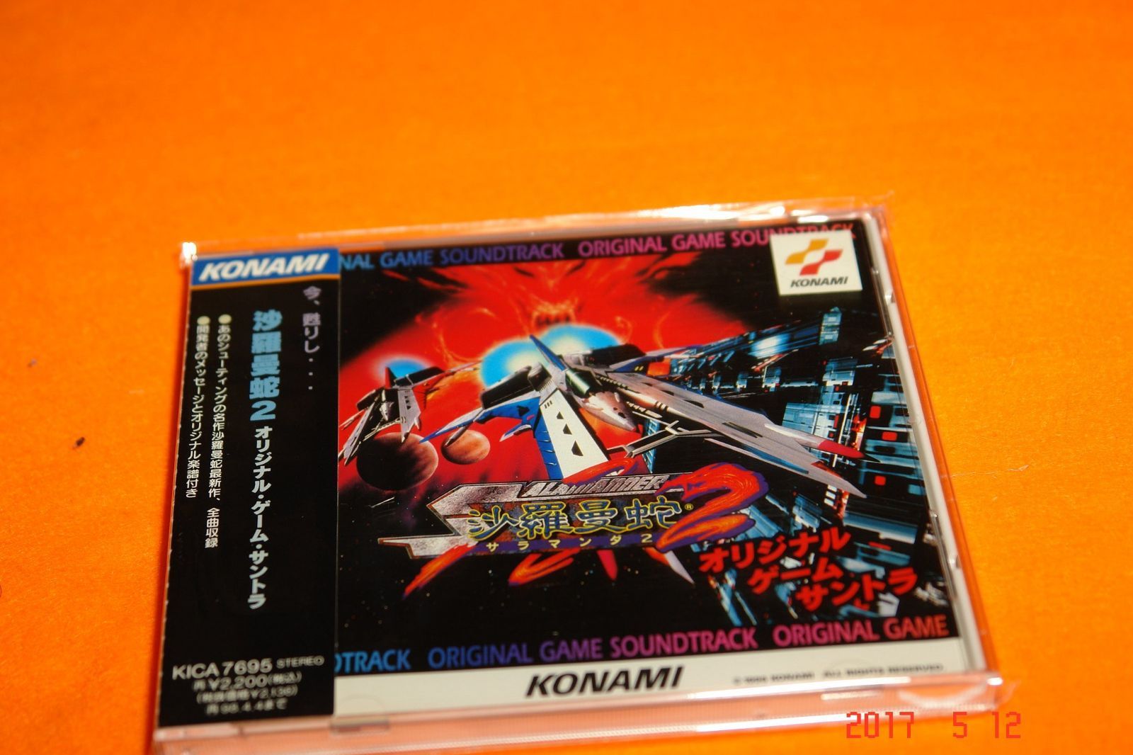 【CD】沙羅曼蛇2 14,096円