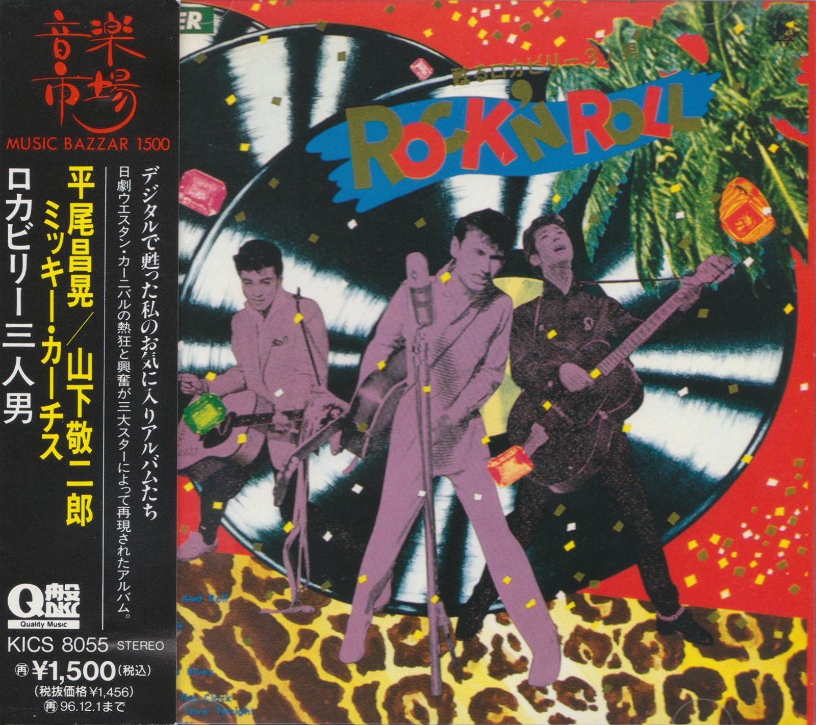 山下敬二郎 ロカビリー 平尾昌晃 日劇ウエスタンカーニバル バッジ ピンバッジ CD】ロカビリー三人男/平尾昌晃、山下敬二郎、ミッキー・カーチス