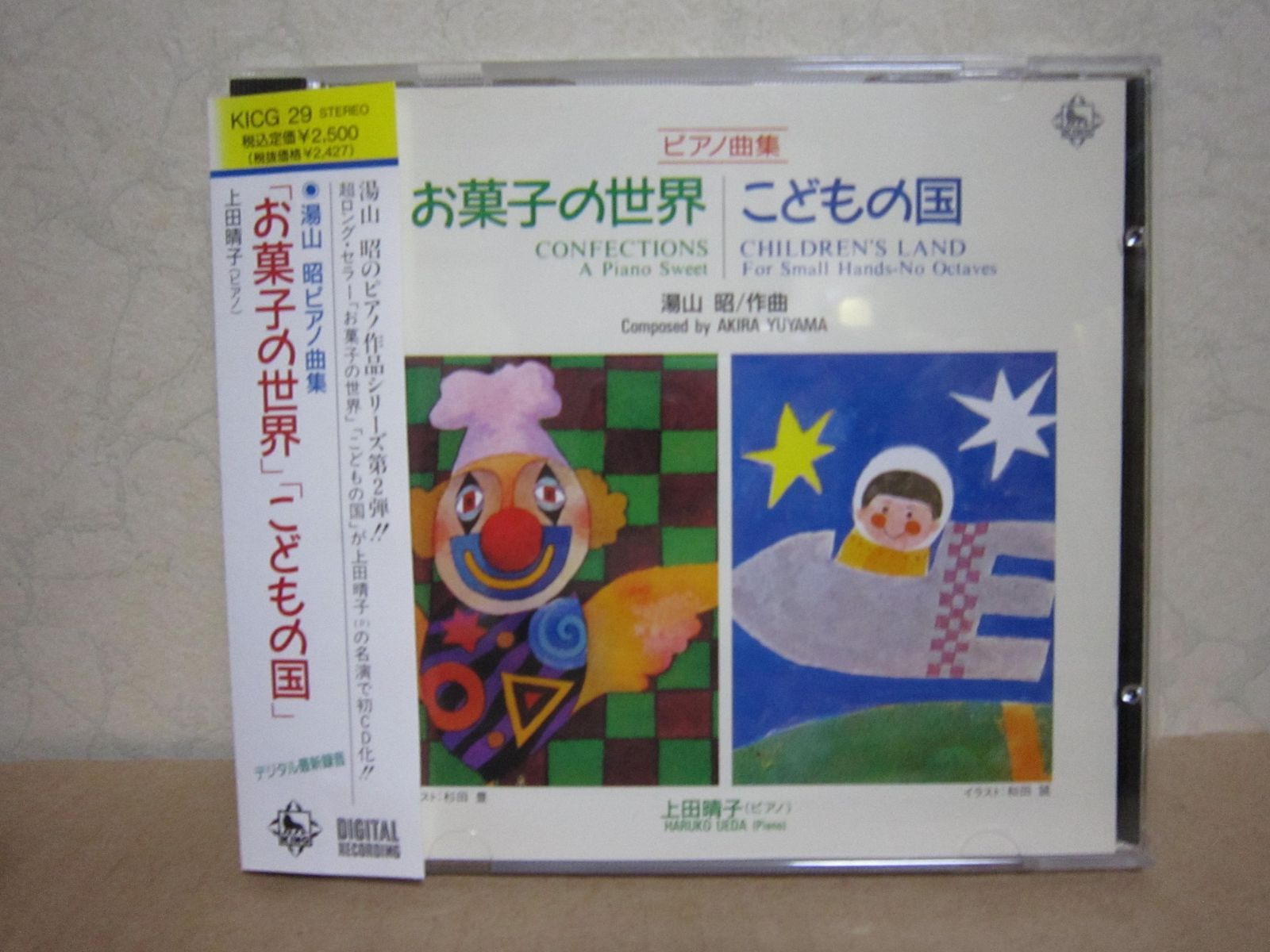 【CD】お菓子の世界/こどもの国
